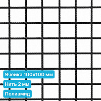 Антидроновая сетка 100х100 2 мм полиамид черная безузловая