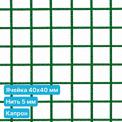 Антидроновая сетка 40х40 5 мм капрон зеленая безузловая
